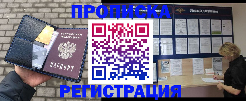 прописка законно в Армавире